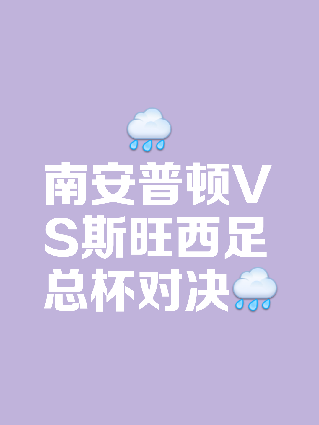 星空体育官方入口-南安普顿逆转斯旺西，保级前景转好的简单介绍