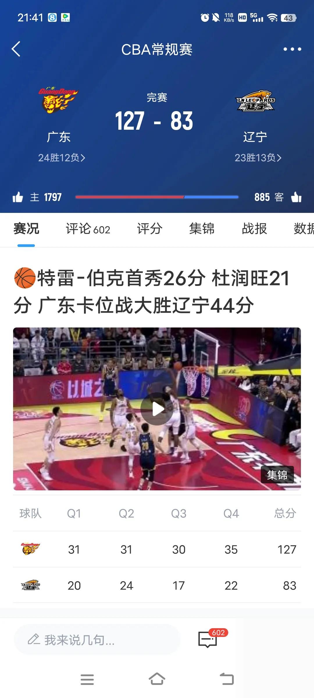 关于主教练战术精准,带领球队获胜的信息 关于主教练战术精准,带领球队获胜的信息